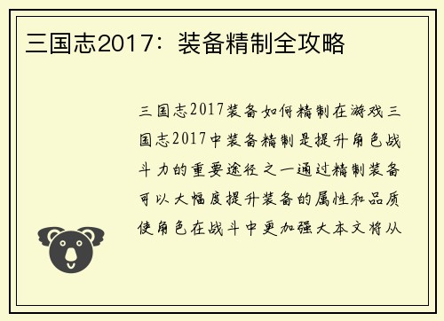 三国志2017：装备精制全攻略