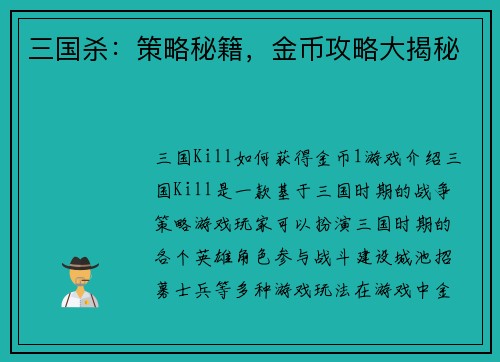 三国杀：策略秘籍，金币攻略大揭秘