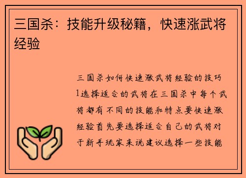 三国杀：技能升级秘籍，快速涨武将经验